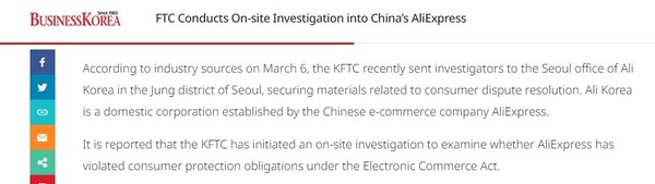阿里全球速卖遭韩国KFTC调查 涉嫌违反消费者保护义务