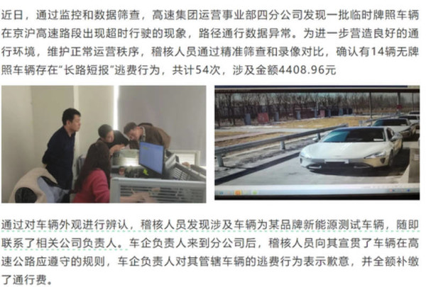 小米官方回应SU7测试车高速逃费事件：不存在违规情况