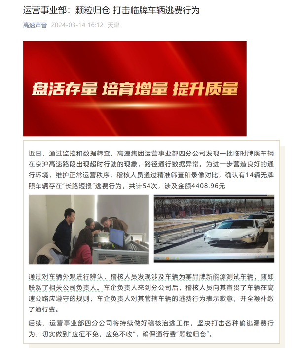 小米SU7测试车被天津高速抓到逃费4408元：长路短报