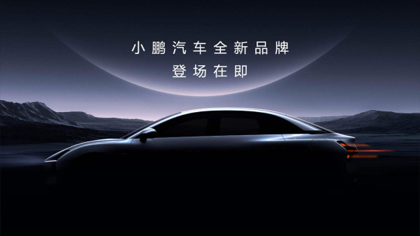小鹏全新品牌将于北京车展亮相 首款车型三季度上市