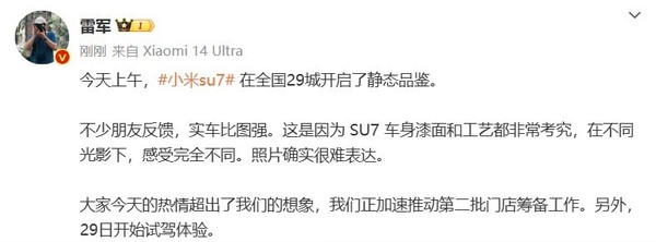 雷军：不少朋友反馈小米SU7实车比图强 这是因为...