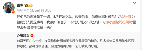 雷军为张颂文准备了小米SU7 网友：这不比代言费省钱？
