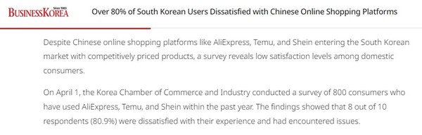 超80%韩国用户对中国网购平台不满意 网友：爱用不用