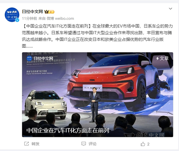 日媒：中国IT企业重塑汽车业格局 挑战日欧美企业地位