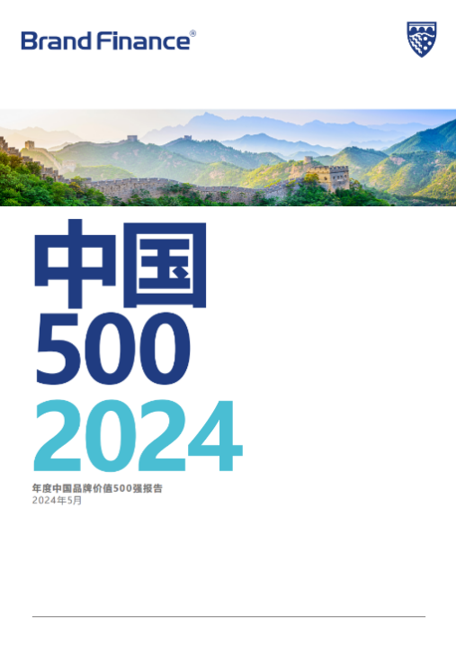 2024年中国品牌价值500强出炉：抖音居榜首 微信仅第十