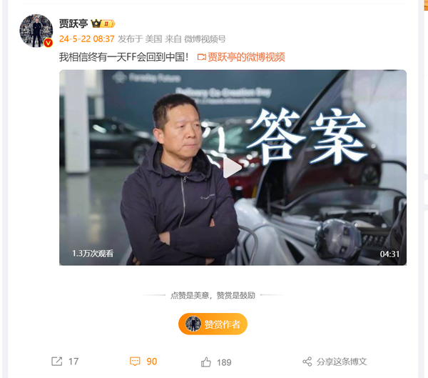 贾跃亭称FF终有一天会回到中国 网友调侃：下周回国?